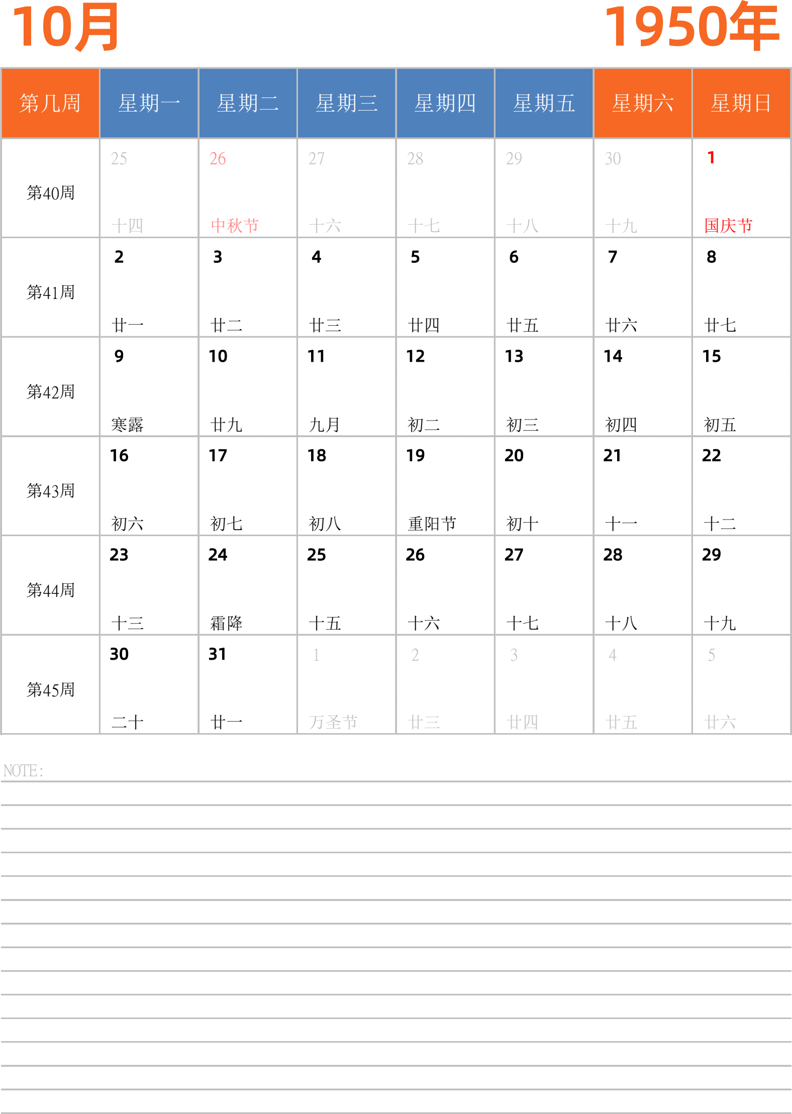 日历表1950年日历 中文版 纵向排版 周一开始 带周数 带节假日调休安排